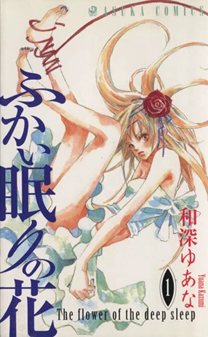 Manga: Flower of the Deep Sleep
