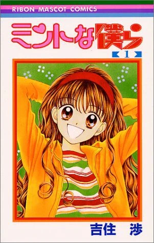 Manga: Peppermint Twins