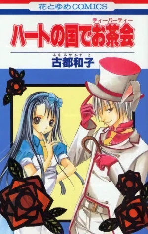 Manga: Heart no Kuni de Ochakai