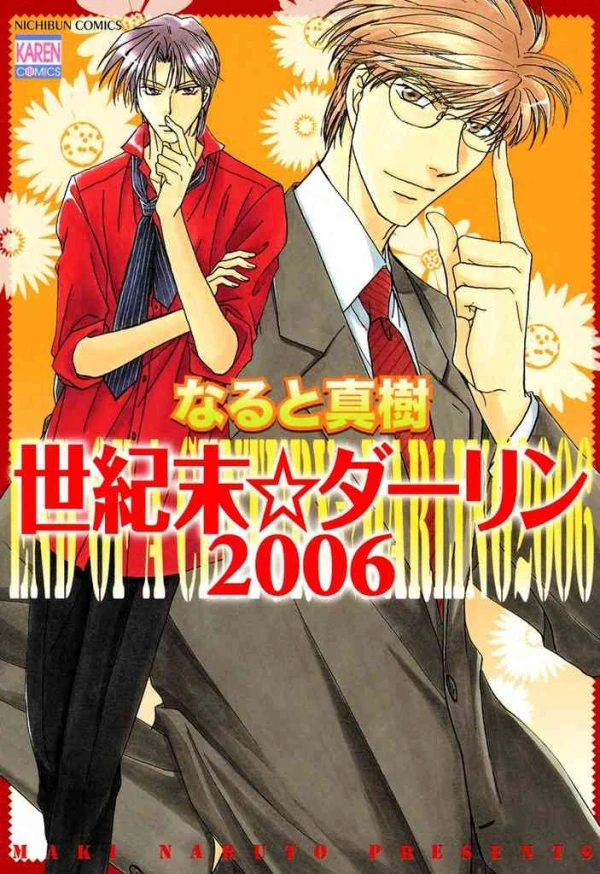 Manga: Seikimatsu Darling 2006