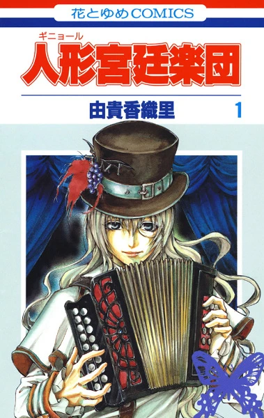 Manga: The Royal Doll Orchestra