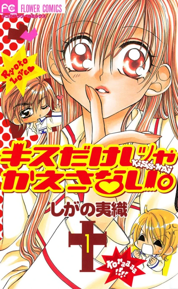 Manga: Kiss dake ja Kaesanai.