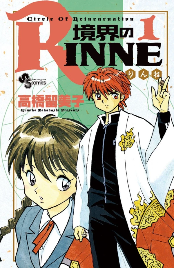 Manga: Kyokai no Rinne
