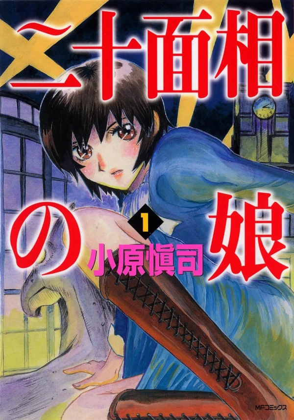 Manga: Nijuu-Mensou no Musume