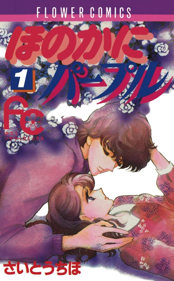 Manga: Honoka ni Purple