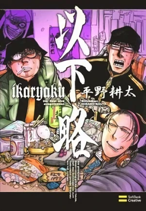 Manga: Ikaryaku