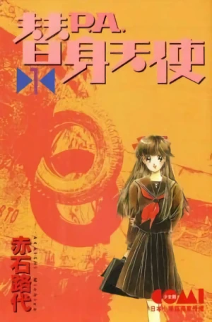 Manga: P.A. Private Actress
