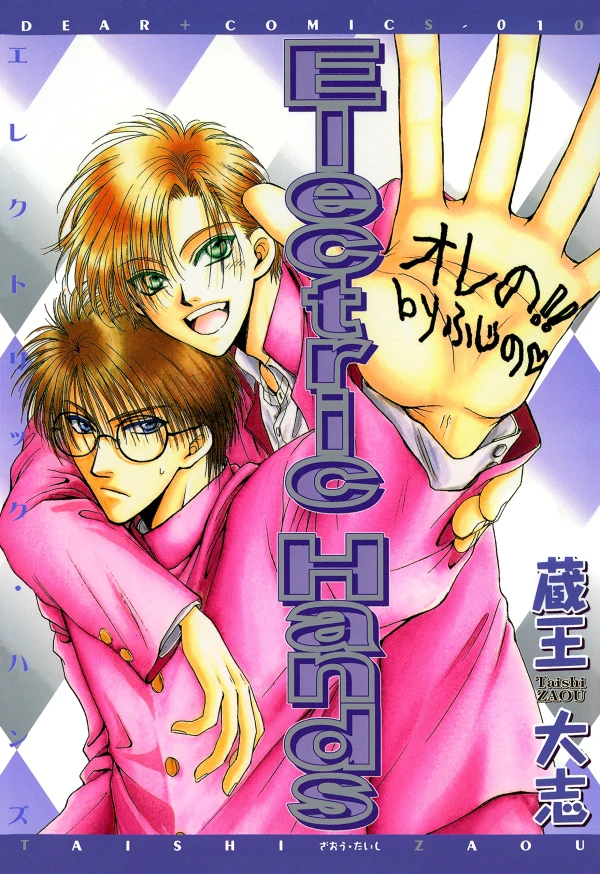 Manga: Electric Hands