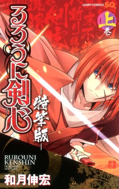 Manga: Rurouni Kenshin Cinema Edition