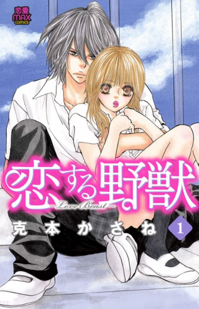 Manga: Love Beast