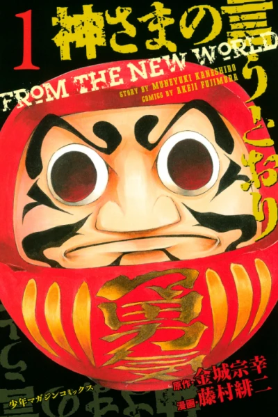 Manga: As the Gods Will