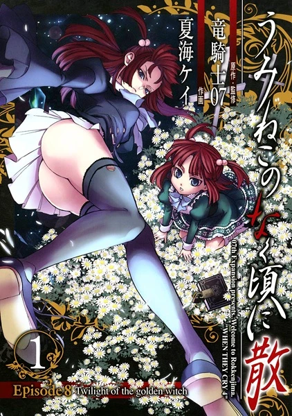 Manga: Umineko: When They Cry - Episode 8: Twilight of the Golden Witch