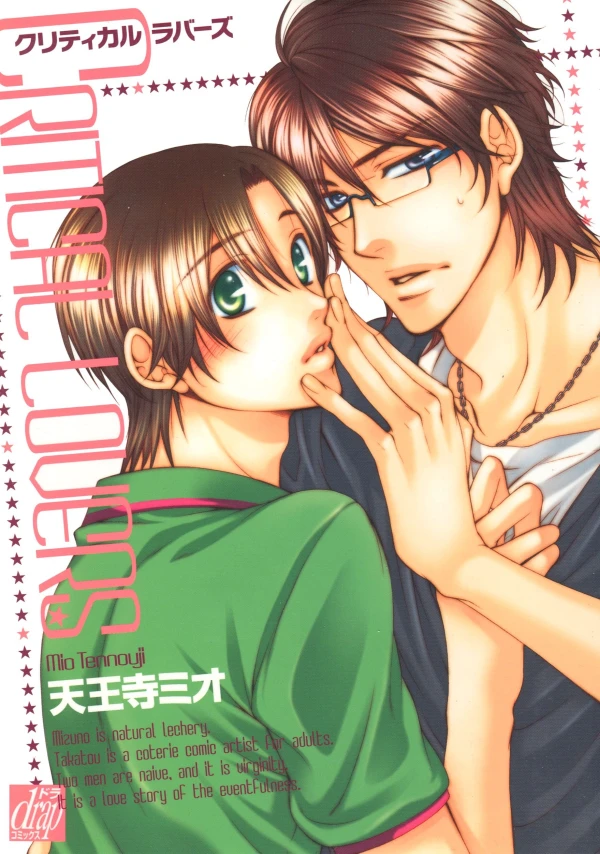 Manga: Critical Lovers