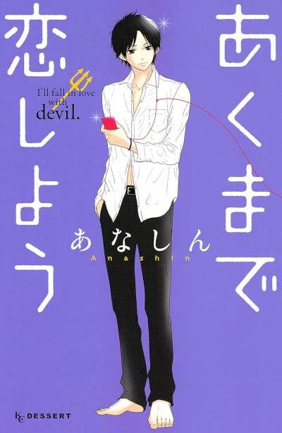 Manga: Akuma de Koi Shiyou