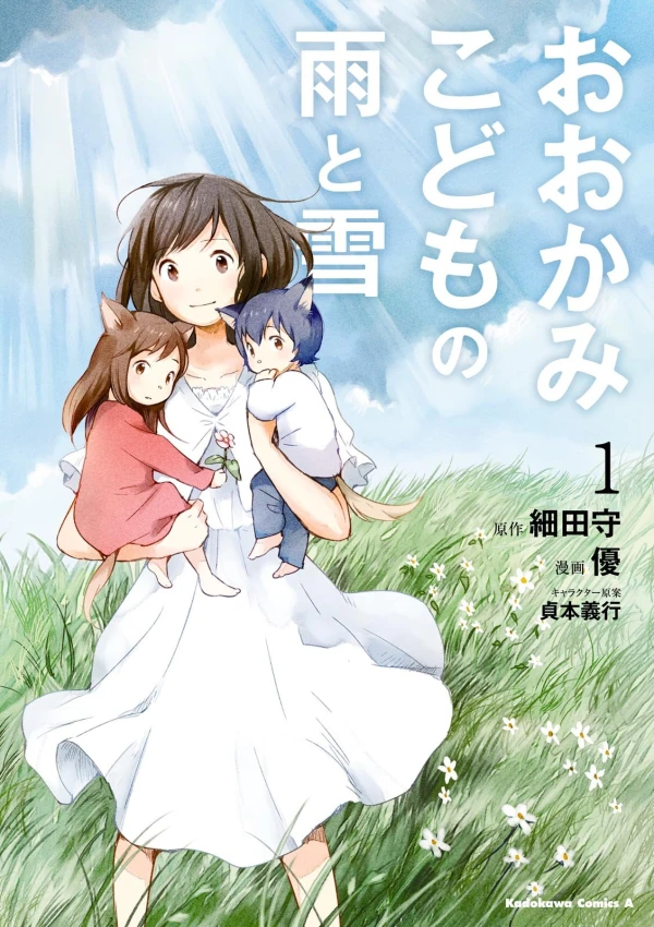 Manga: Ame & Yuki: Die Wolfskinder