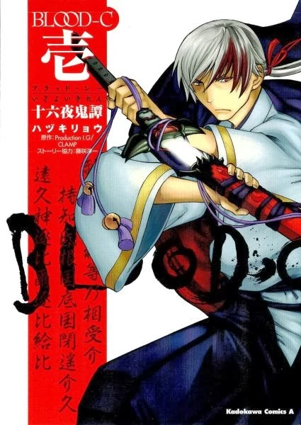 Manga: Blood-C: Izayoi Kitan