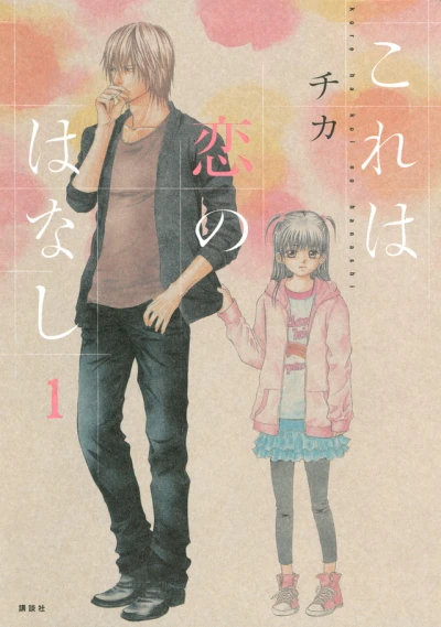 Manga: This Is a Love Story