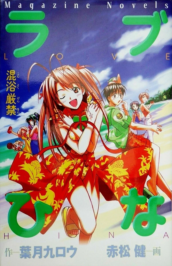 Manga: Love Hina: Zieh Leine, Keitaro!