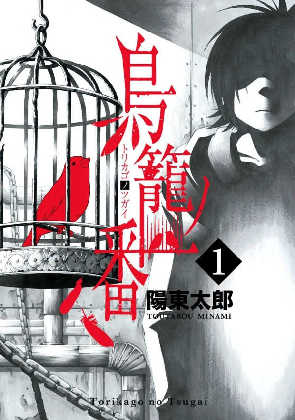 Manga: Torikago no Tsugai