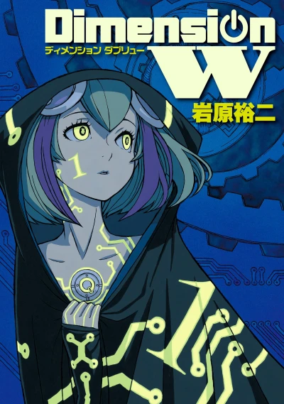 Manga: Dimension W