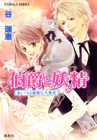 Manga: Earl and Fairy