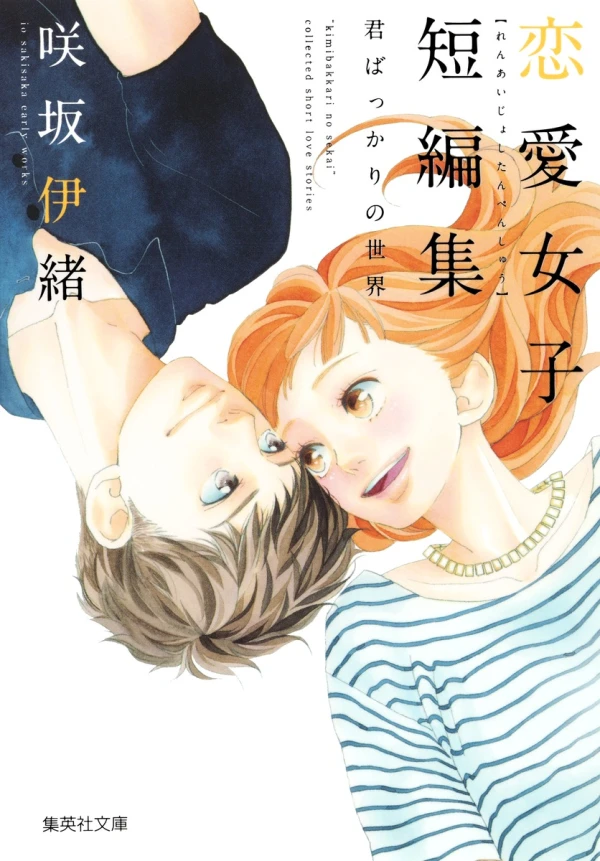 Manga: My World is You