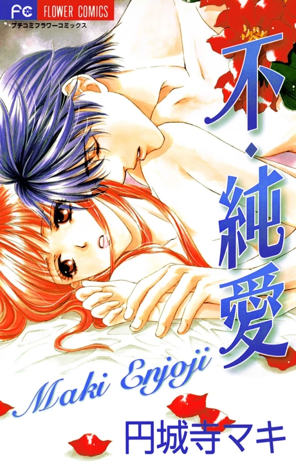 Manga: Private Love Stories 03