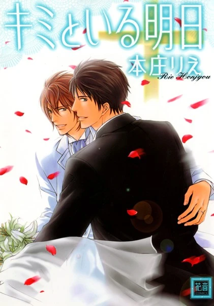 Manga: Unsichtbare Liebe 2