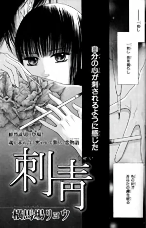 Manga: Shisei