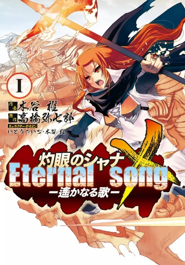 Manga: Shakugan no Shana × Eternal Song