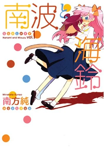 Manga: Nanami to Misuzu