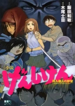 Manga: Genshiken: Return of the Otaku