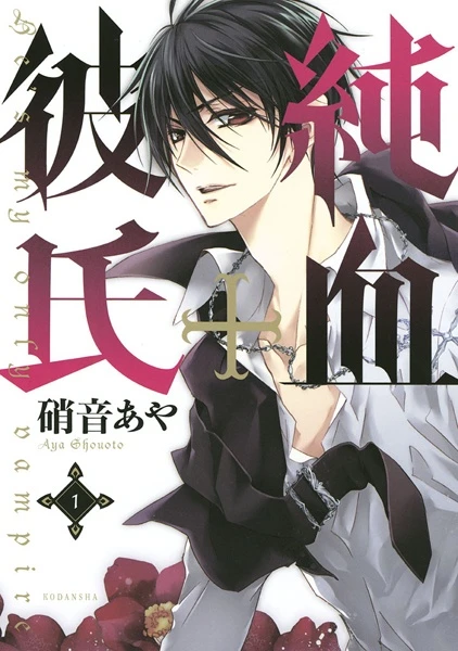 Manga: He’s my Vampire
