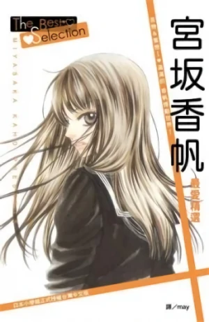 Manga: Kaho Miyasaka: Best Selection