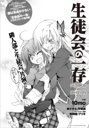 Manga: Boku wa Tomodachi ga Sukunai × Seitokai no Ichizon Crossover Special