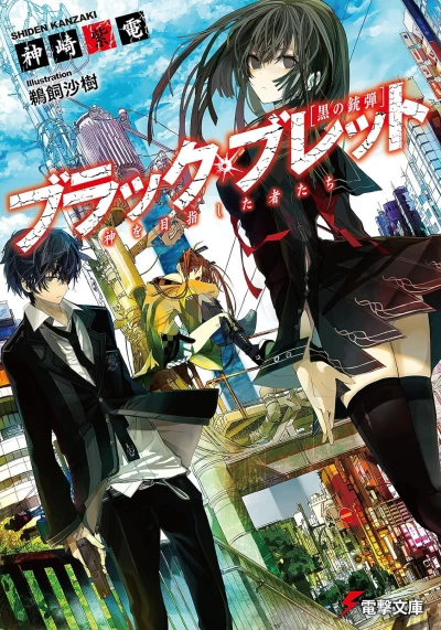 Manga: Black Bullet