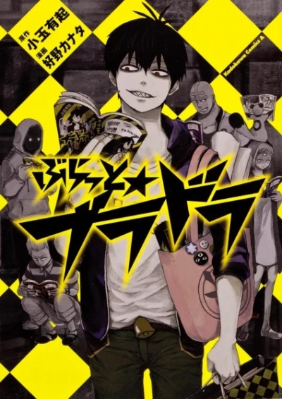 Manga: Blood Lad Brat