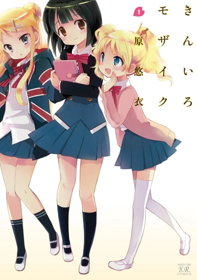 Manga: Kiniro Mosaic