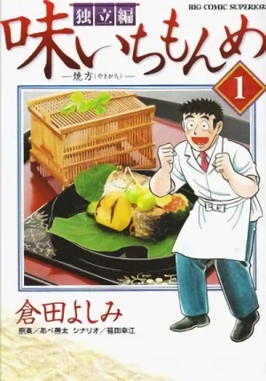 Manga: Aji Ichi Monme