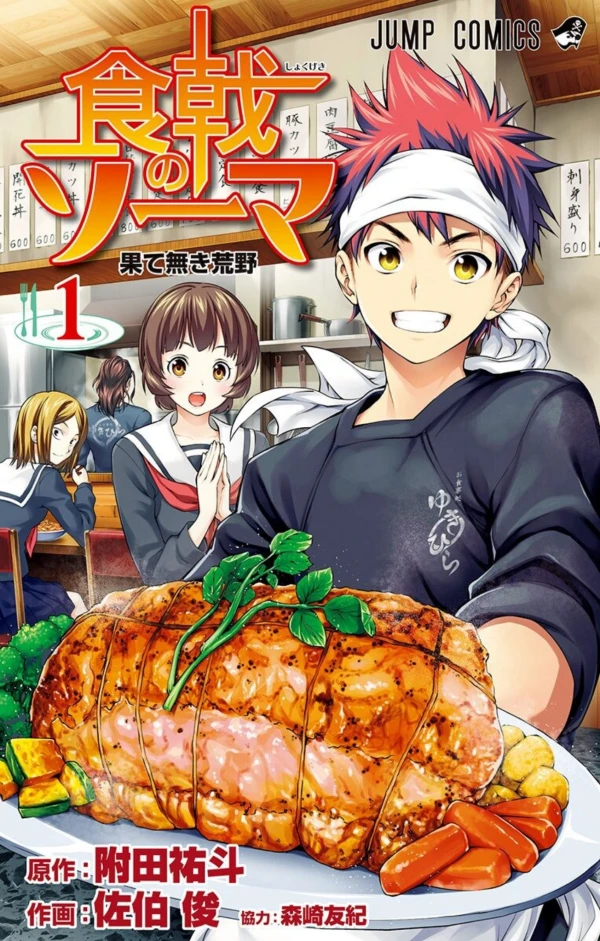Manga: Food Wars! Shokugeki no Soma