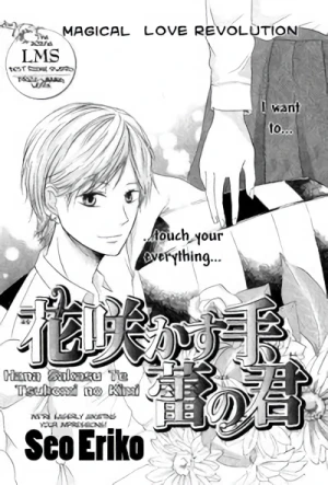 Manga: Hana Sakasu Te, Tsubomi no Kimi