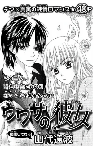 Manga: Uwasa no Kanojo