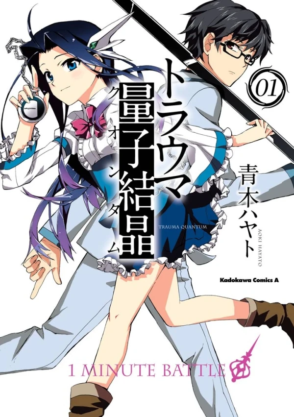 Manga: Trauma Ryoushi Kesshou