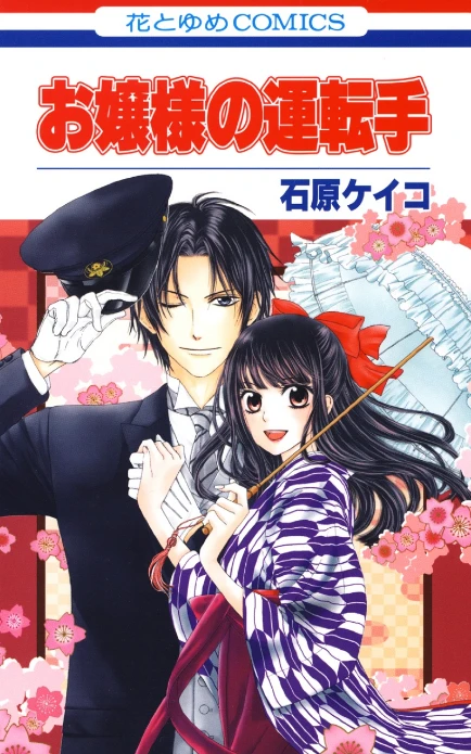 Manga: The Heiress and the Chauffeur