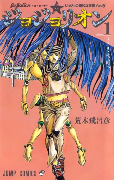 Manga: Jojo no Kimyou na Bouken: Jojorion