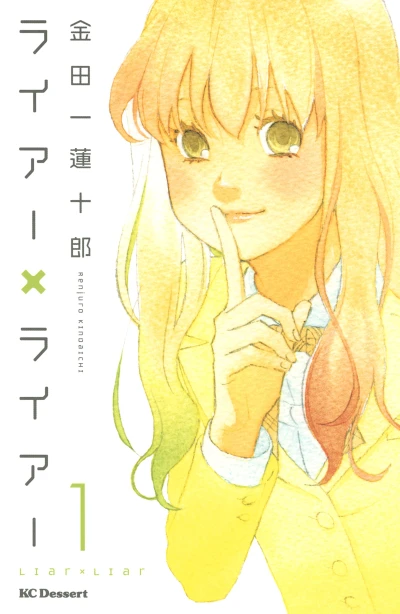 Manga: Liar x Liar