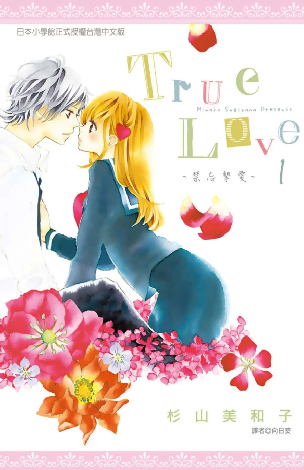 Manga: True Love