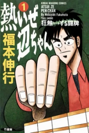 Manga: Atsuize Pen-chan