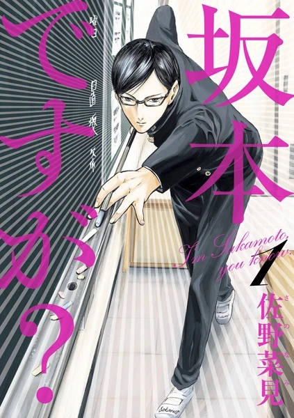 Manga: Who is Sakamoto?