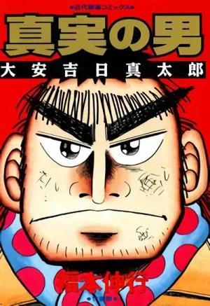 Manga: Shinjitsu no Otoko